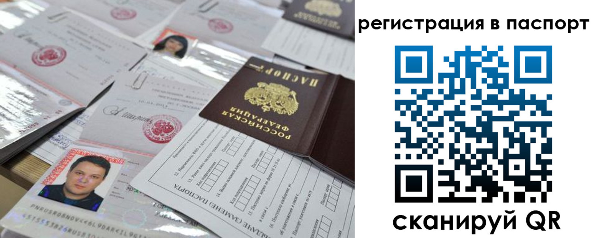временная регистрация для школы в Котовске
